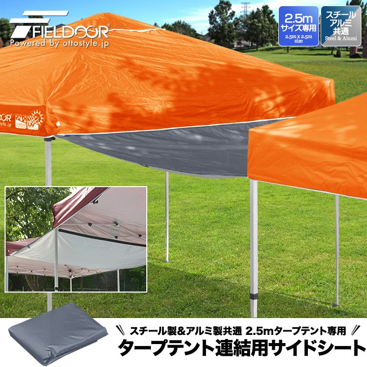 激安通販販売 テント タープテント タープテント用 サイドシート 2.5 x 2.5m 専用 3サイズ展開 2m 3m ワンタッチ 用 オプションシー  送料無料 notimundo.com.ec