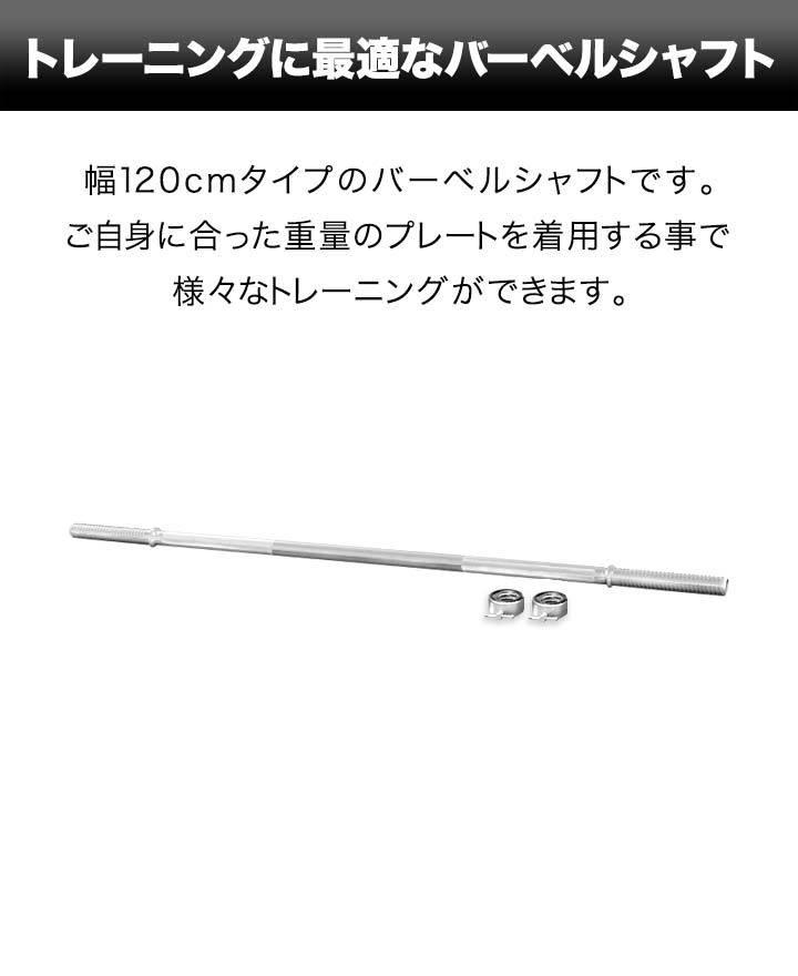 ヤフー1位 1年保証 バーベルシャフト 長さ120cm ダンベルプレート用 バーベルシャフト バー シャフト径28mm 重量約7.0kg 送料無料 :  ys-a12366 : L-DESIGN - 通販 - Yahoo!ショッピング