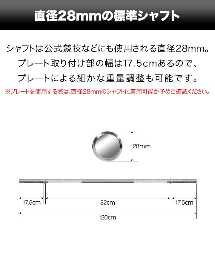 ヤフー1位 1年保証 バーベルシャフト 長さ120cm ダンベルプレート用 