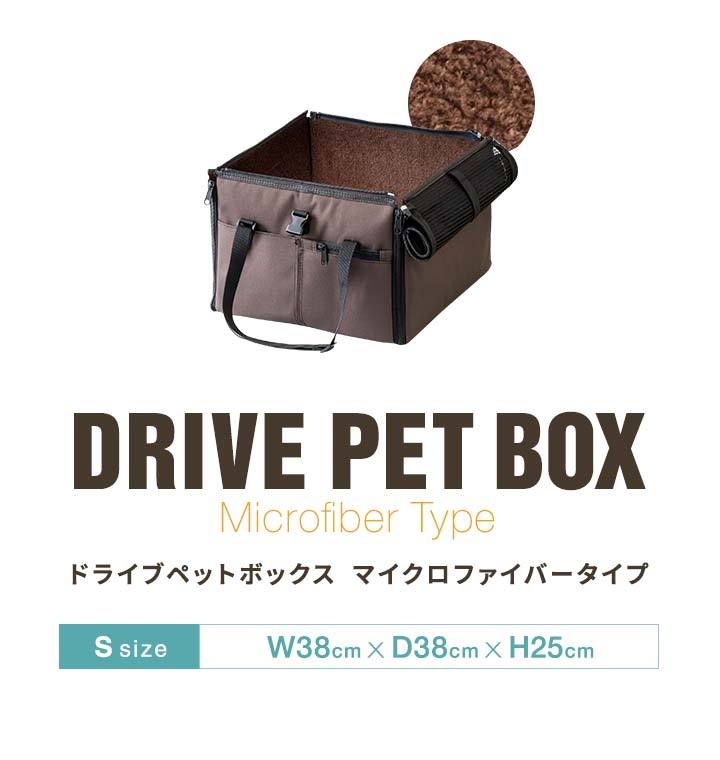 ドライブボックス ペット用 犬 車用 Sサイズ 幅38cm×38cm×高さ25cm