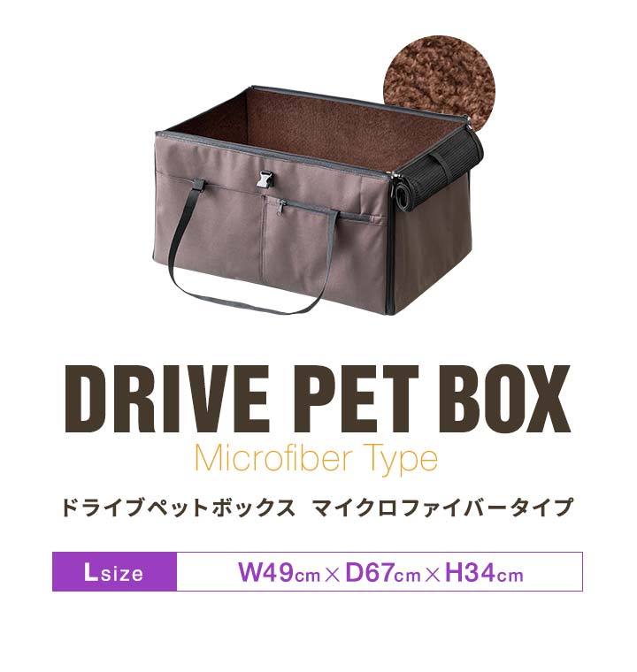 1年保証 ドライブボックス ペット用 犬 車用 Lサイズ 幅67cm×49cm×高さ