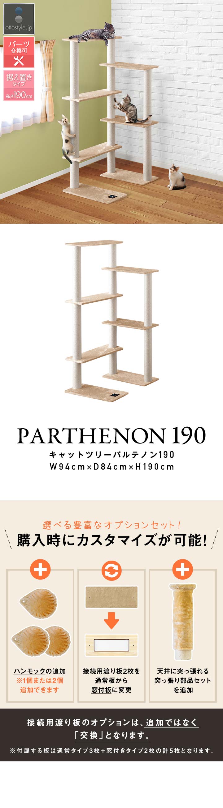 販促ottostyle.jp キャットツリー PARTHENON190 ベージュ ハンモック2