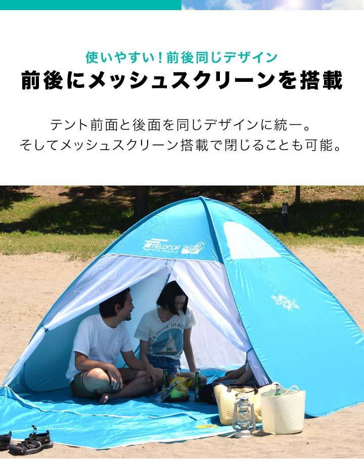 FIELDOOR ワンタッチテント 簡単 2人-5人用 240cm ポップアップ