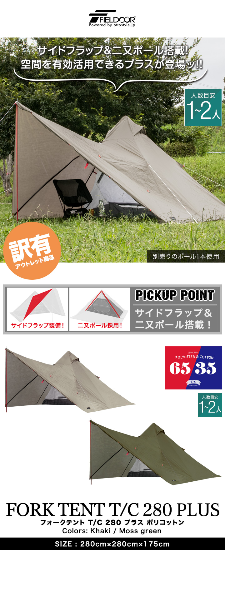 FIELDOOR フォークテント280プラス カーキ色 二股ポール FIELDOOR（フィールドア） | フォークテント TC 280 プラス