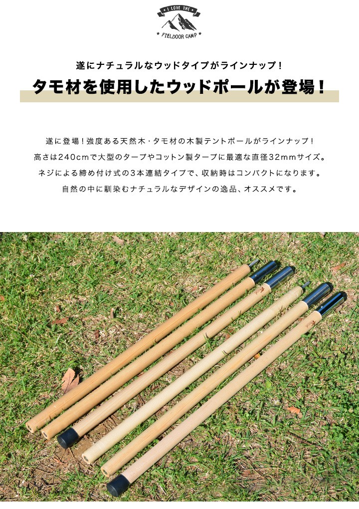 テントポール 木製テントポール ウッド 直径 32mm 高さ160 - 240cm 2本セット 木 木製 サブポール タープ ポール キャノピー 用  収納バッグ 1年保証 送料無料 : ys-a13175 : マックスシェアーヤフー店 - 通販 - Yahoo!ショッピング