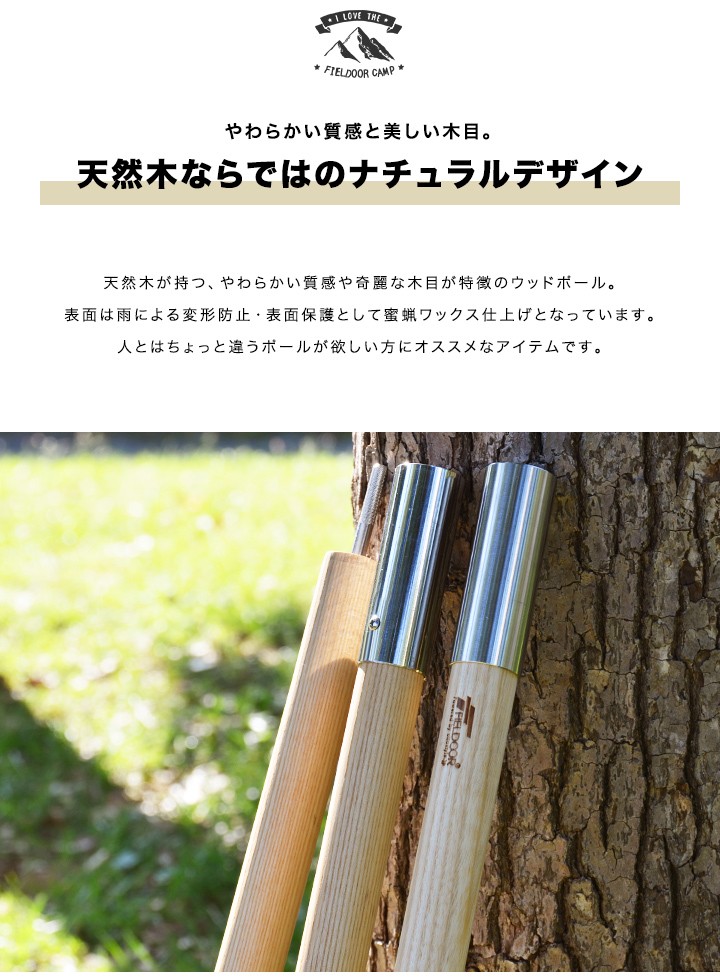 テントポール 木製テントポール ウッド 直径 32mm 高さ160