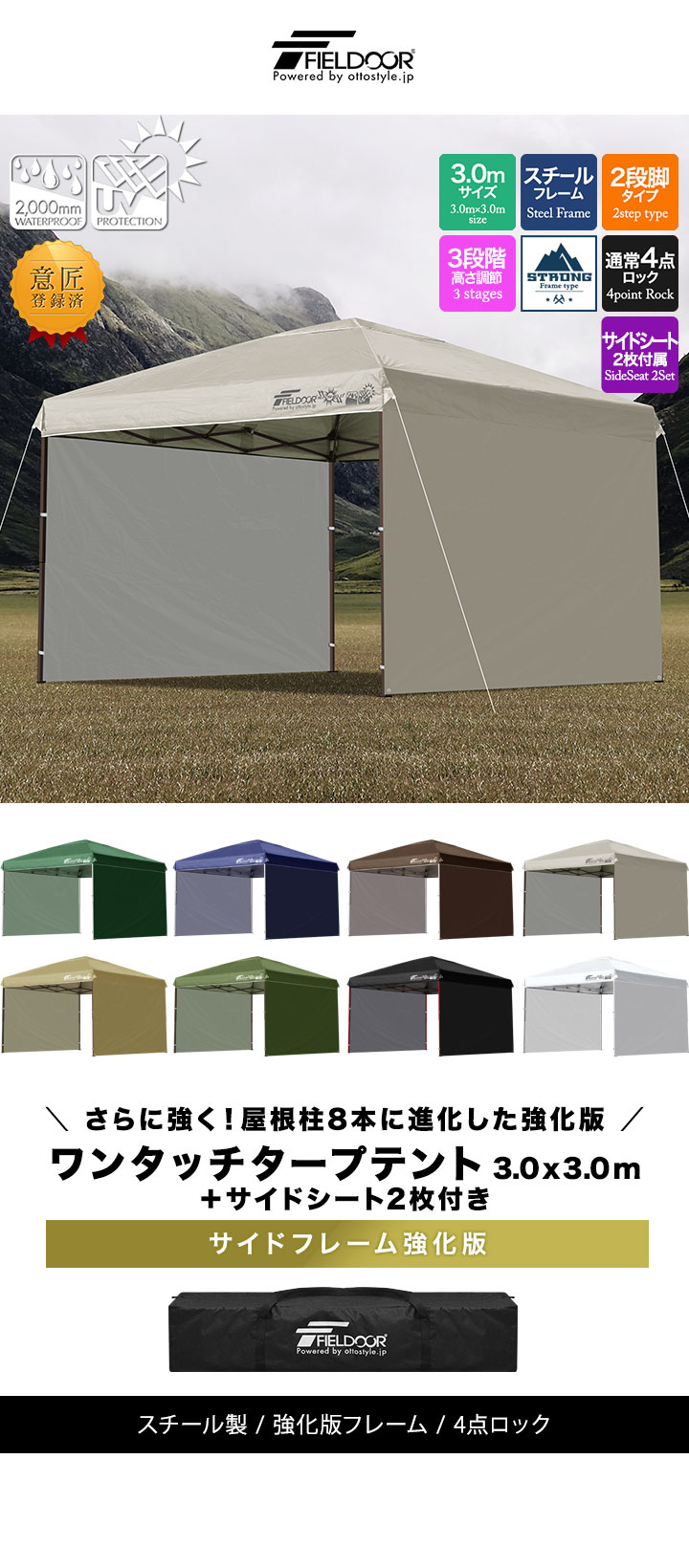 FIELDOOR（フィールドア） タープテント 3m サイドフレーム強化版