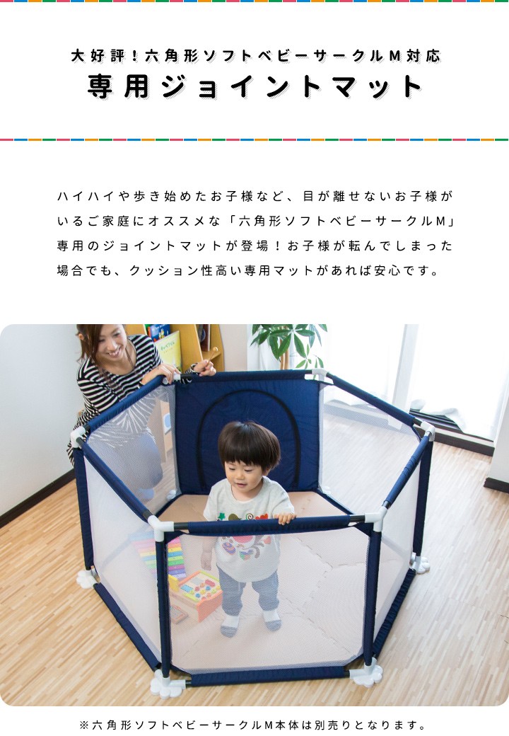 ベビーサークル（ジョイントマット付） 1年保証 ジョイントマット ベビーサークル専用 六角形 赤ちゃん 子供