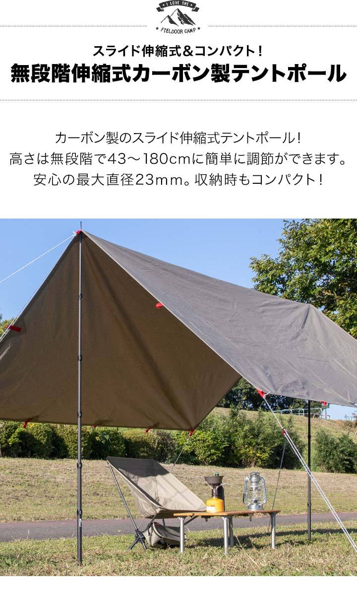 1年保証 テントポール 軽量 カーボン製 2本セット 直径23mm 高さ43〜180cm スライド伸縮式 無段階 高さ調整 ポール コンパクト  タープポール 2個組 送料無料