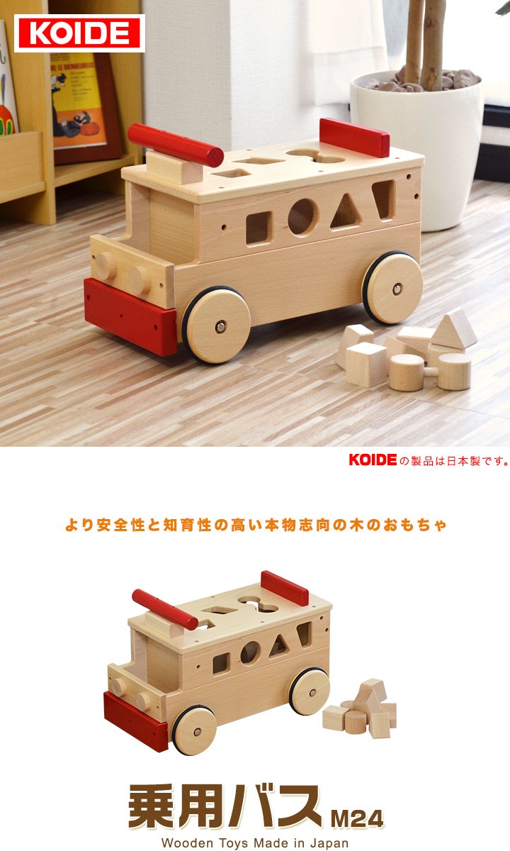 おもちゃ 知育 玩具 乗り物 乗用玩具 乗用バス バス 木製 日本製