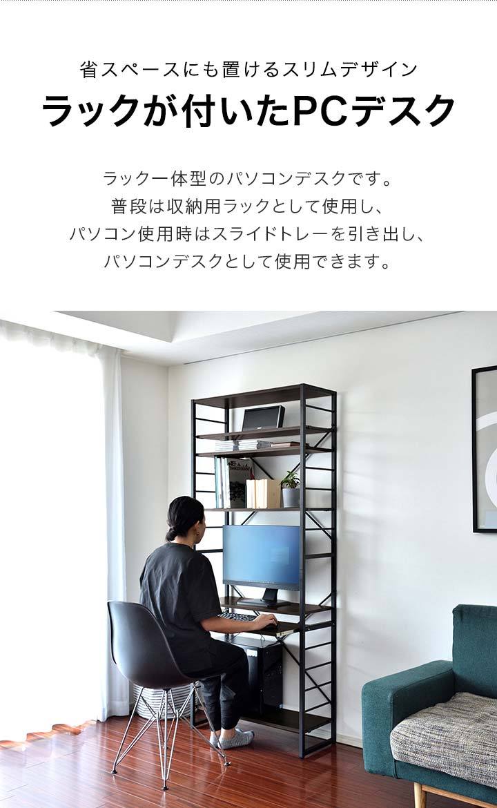 1年保証 パソコンデスク 幅75cm スリム ハイタイプ 収納ラック付き 棚