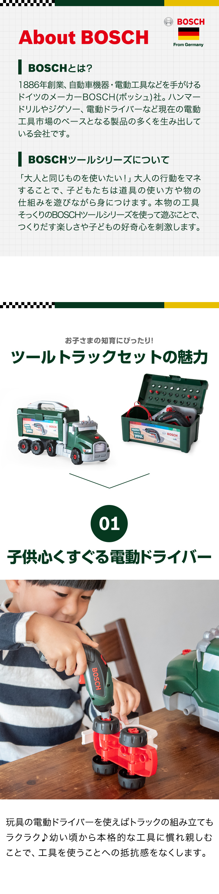 1年保証 おもちゃ ミニカー トイカー ドイツ社 Bosch 組み立て 車