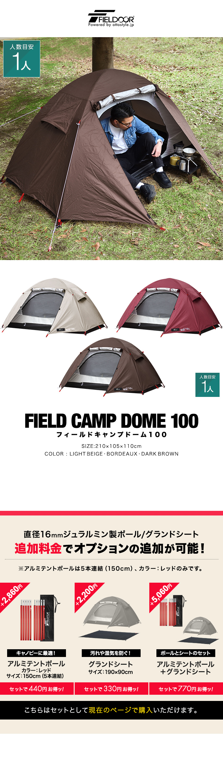 FIELDOOR テント ソロテント 一人用 キャンプテント ソロ