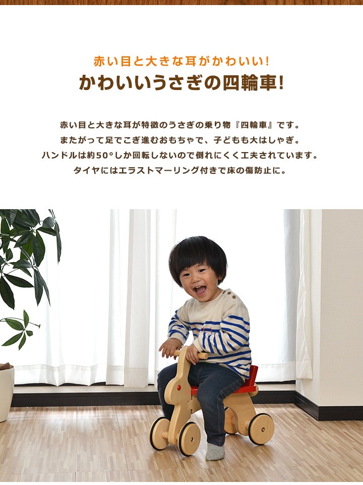 おもちゃ 知育 玩具 乗り物 乗用玩具 ラビット S23 日本製 1歳 2歳 