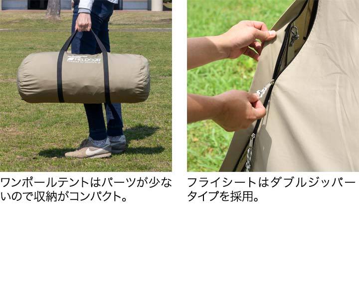 FIELDOOR 1年保証 ワンポールテント 4人用 TC ポリコットン UV
