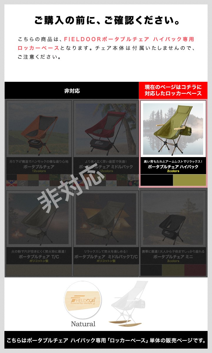 FIELDOOR ポータブルチェア ハイバック用 ロッカーベース 足 脚