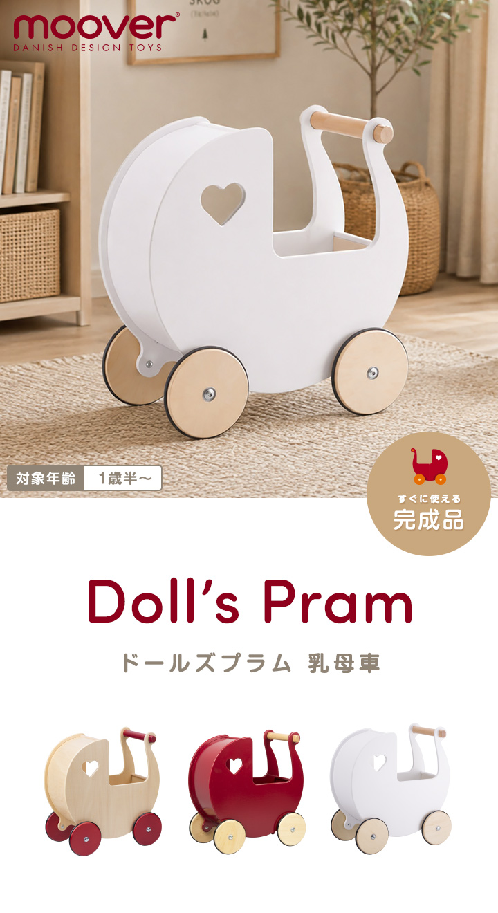 1年保証 Moover ムーバー ドールズプラム 乳母車 人形用ベビーカー