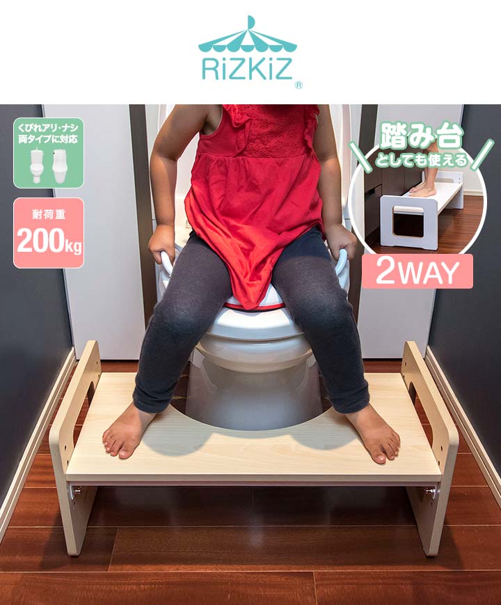 1年保証 トイレ 踏み台 子供 高さ調整 4段階 トイレステップ トイレトレーニング 幼児 トイレ踏み台 フタつき 幅63.5cm 耐荷重 200kg  洋式 RiZKiZ 送料無料 トイレ用踏み台