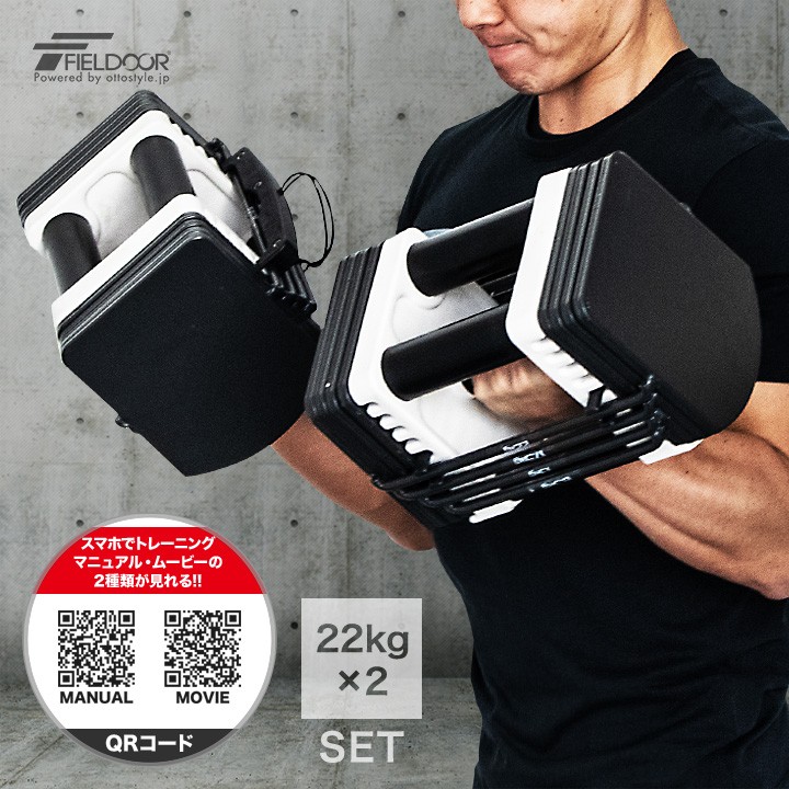 FIELDOOR 1年保証 可変式ダンベル ダンベル 可変式 22kg 2個