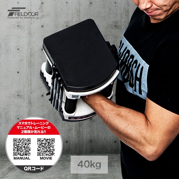 FIELDOOR 可変式ダンベル ダンベル 可変式 40kg 単品