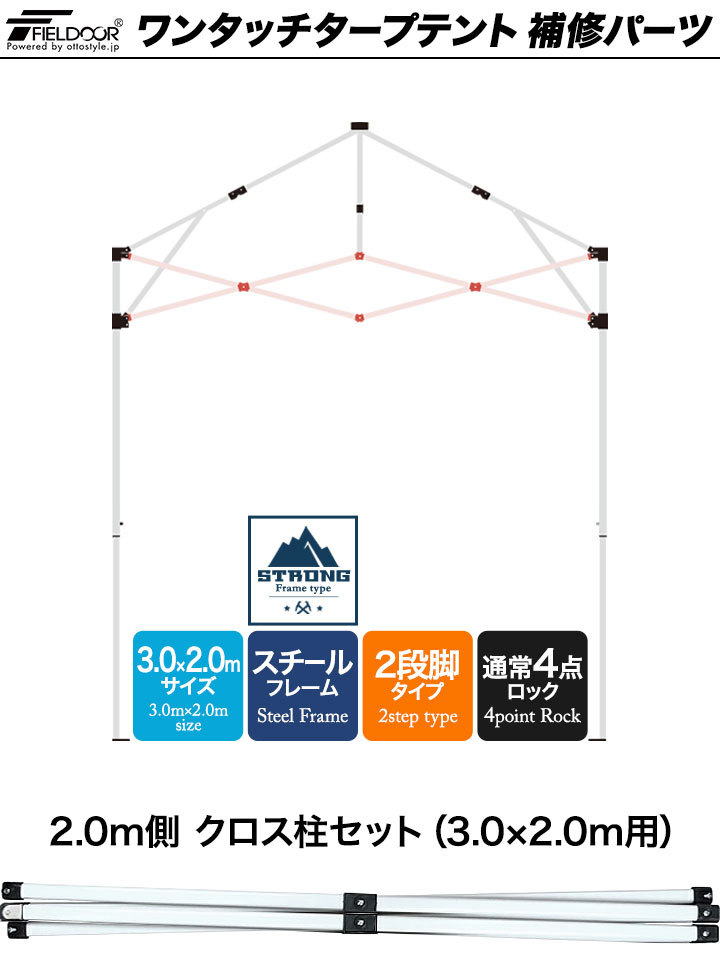 オープニング 大放出セール テント用補修パーツ タープテント 強化版スチール 2.5m用 クロスバー連結セット XXX 屋根 クロス 柱 交換 修理  部品 強化フレーム サイズ 2段脚タイプ supplystudies.com