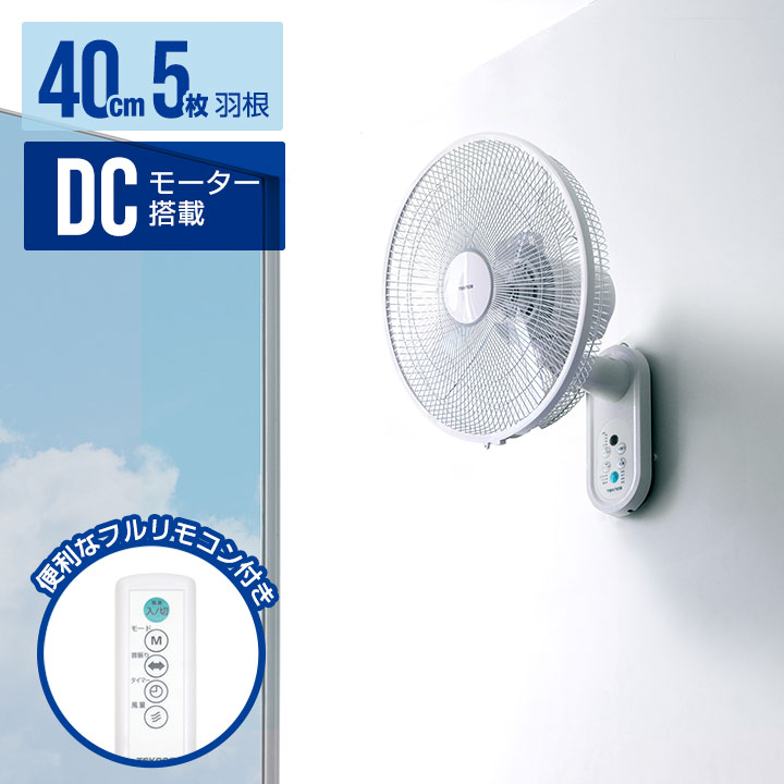 T162 DC 壁掛け扇風機　テクノス　TEKNOS 壁掛け扇風機 teknos」の人気商品一覧 | 安い商品を通販サイト