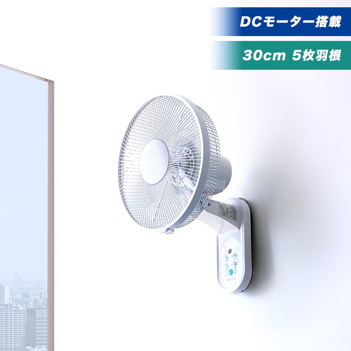 扇風機 壁掛け DCモーター 壁掛扇風機 30cm リモコン付 静音 羽根 5枚 ワイド送風 タイマー 首振り TEKNOS テクノス KI ...