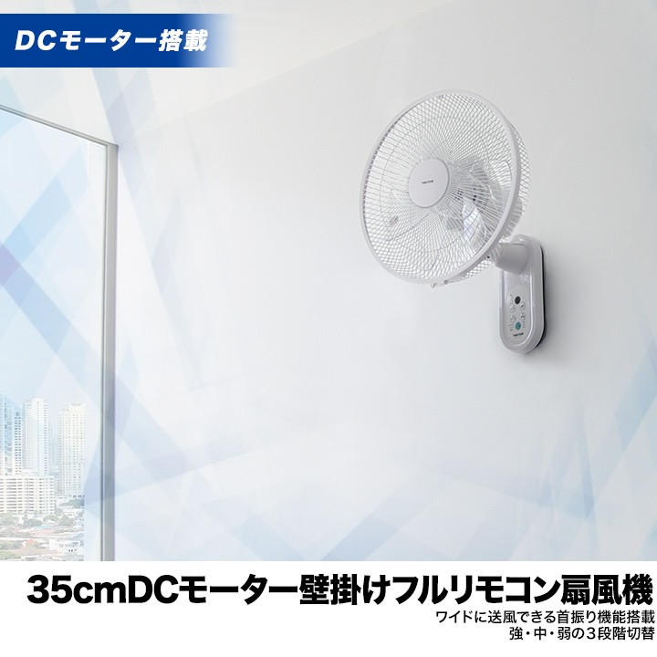 【新品未使用】 DC壁掛け扇風機 35cm フルリモコン 送料無料 Amazon | DCモーター壁掛け扇風機 フルリモコン 35cm7枚羽根 省