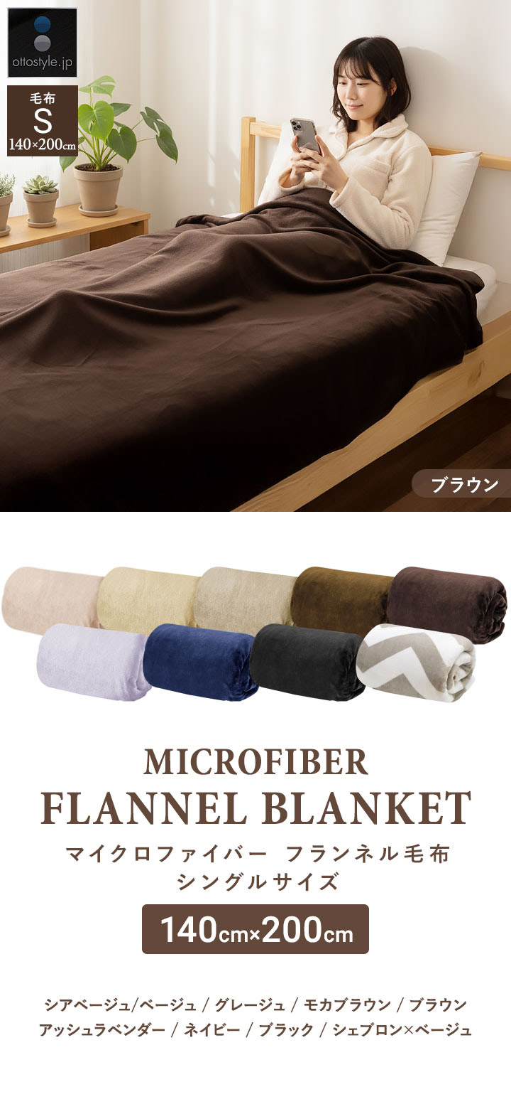 1年保証 毛布 シングル 140cm×200cm 1枚 単品 ブランケット ひざ掛け