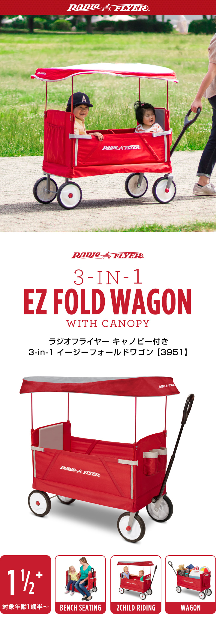 【送料無料】ラジオフライヤー イージーフォールドワゴン 3951屋根 送料無料】ラジオフライヤー イージーフォールドワゴン 3951屋根 送料