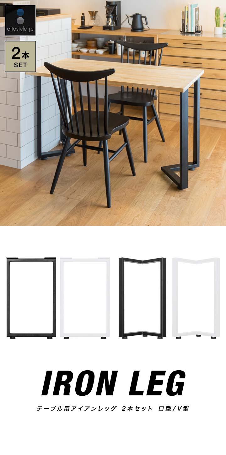 1年保証 テーブル 脚 パーツ 2本セット 高さ69cm〜70cm アイアンレッグ