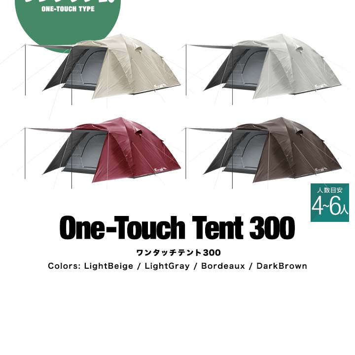 1年保証 テント ドーム型テント ワンタッチ 大型 300cm 4人用 5人用 6 