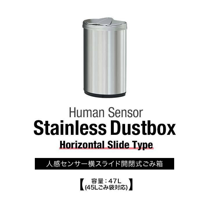 1年保証 ゴミ箱 自動開閉 スライド開閉 47L おしゃれ キッチン 人感センサー 横開き ふた付 ステンレス スリム センサー 電動 ダストボックス  衛生的 送料無料