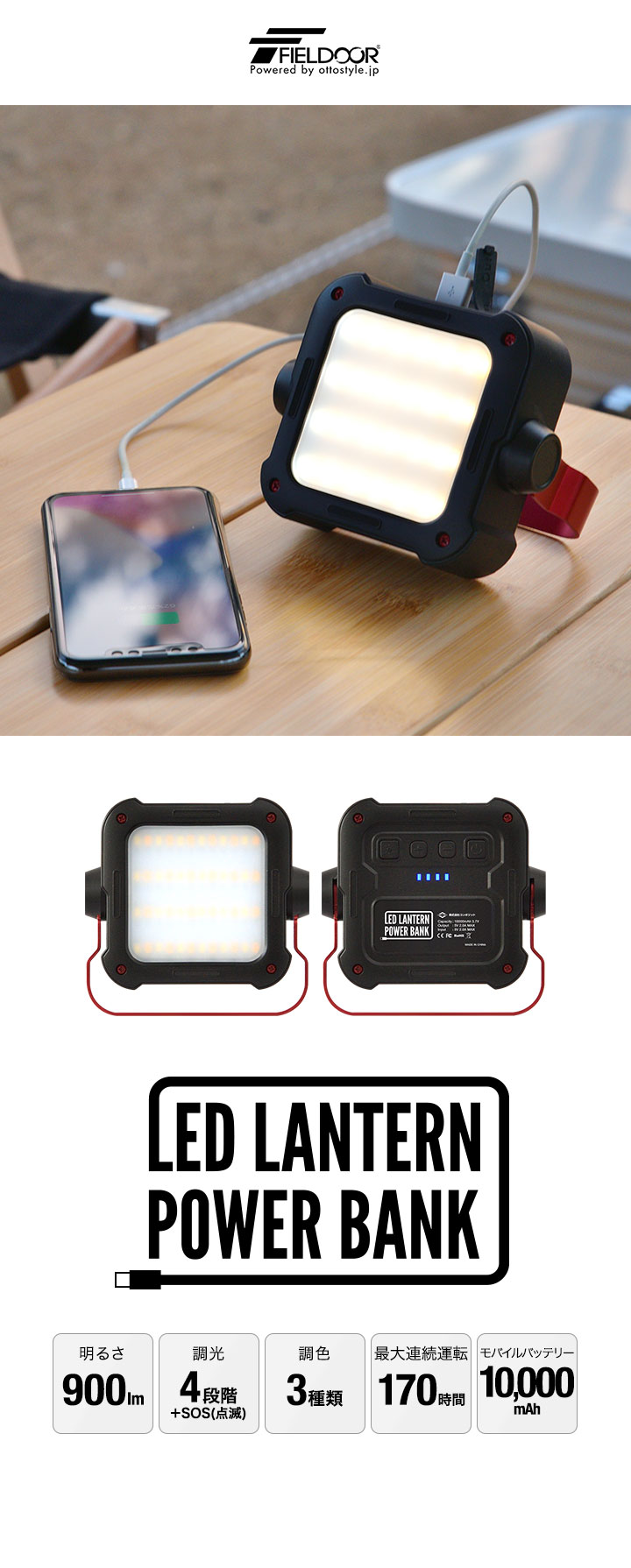 FIELDOOR（フィールドア） LEDランタン ライト 充電式 モバイル