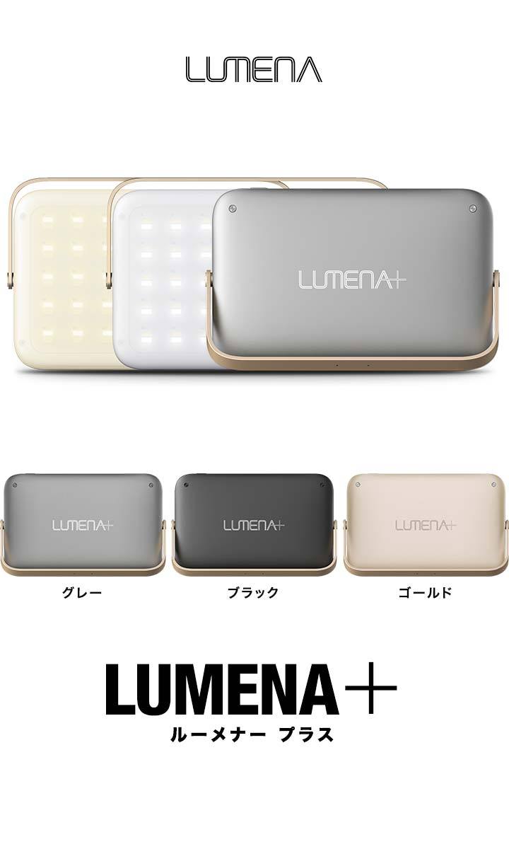 1年保証 LUMENAプラス ルーメナープラス ランタン アウトドア LED