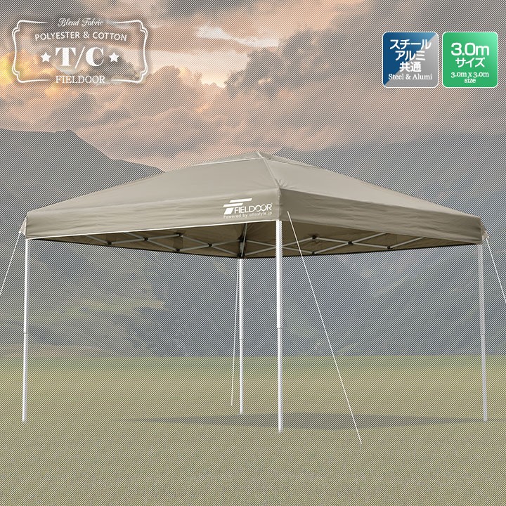 （直接渡し希望）FIELDOOR 3.0ｘ3.0m ワンタッチタープテント 直接渡し希望）FIELDOOR 3.0x3.0m ワンタッチタープテント 直接