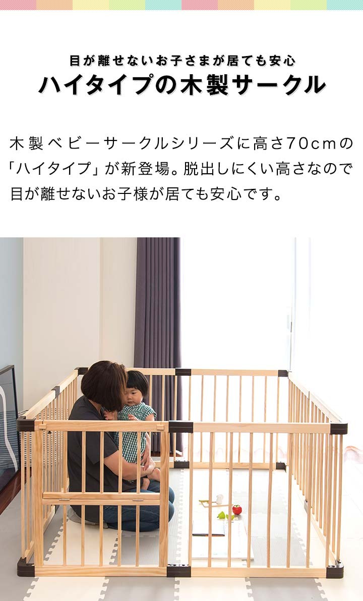 ベビーサークル 木製 扉付 幅139cm ハイタイプ 高さ70cm 小型 軽量 ベビーゲージ ベビーゲート 柵 フェンス 赤ちゃん ドア付 安全 コンパクト RiZkiZ 送料無料 :ys-a17954:bargainprice - 通販 - ベビーサークル 木製 扉付 幅139cm ハイタイプ 高さ70cm 小型 軽量 ベビーゲージ ベビーゲート 柵 フェンス 赤ちゃん ドア付 安全 コンパクト RiZkiZ 送料無料 :ys-a17954:bargainprice - 通販 -