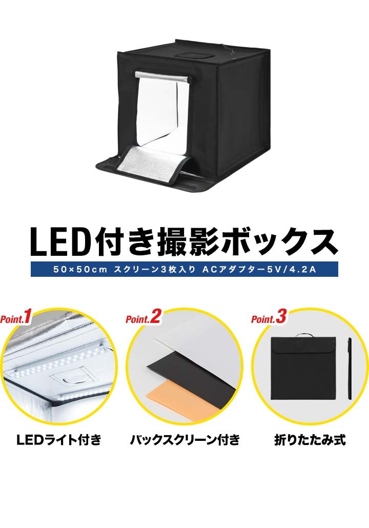 撮影ボクス 折りたたみ LEDライト 背景シート付 撮影機材 写真背景