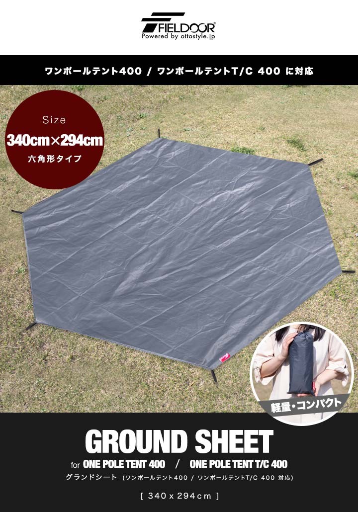 FIELDOOR グランドシート テントシート 340cm × 294cm 撥水加工