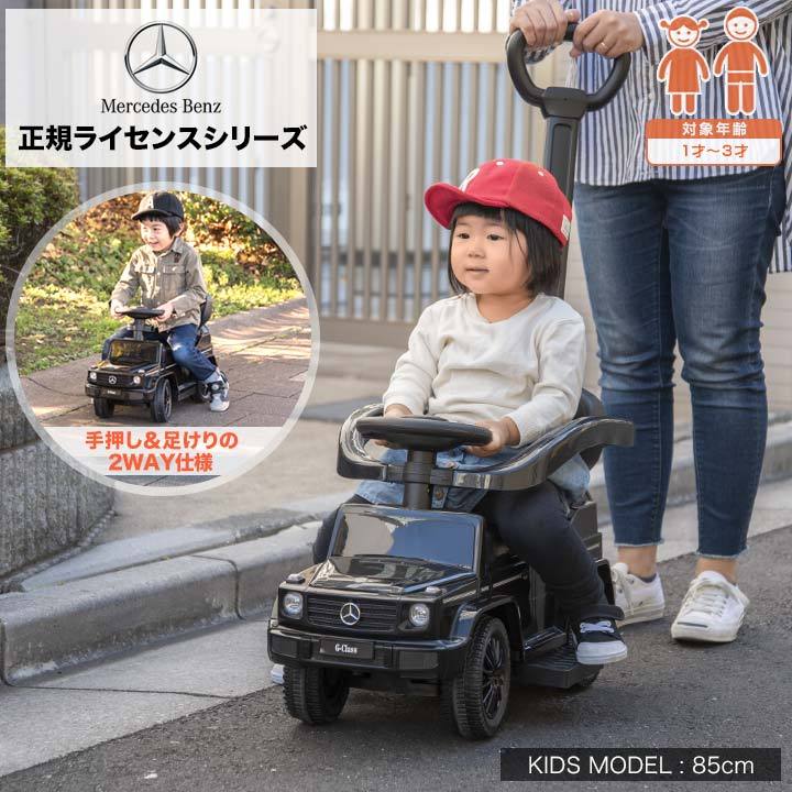 ヤフー1位 乗用玩具 ベンツ 車 おもちゃ 乗り物 足けり 手押し 2WAY 