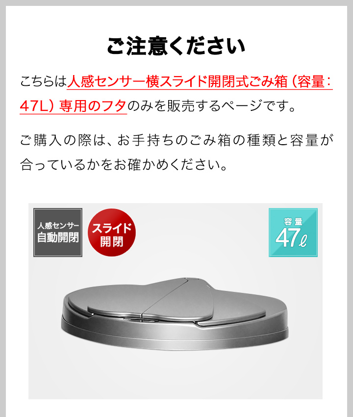 1年保証 自動開閉 ゴミ箱 交換用ふた 47Lタイプ 専用フタ 人感センサー