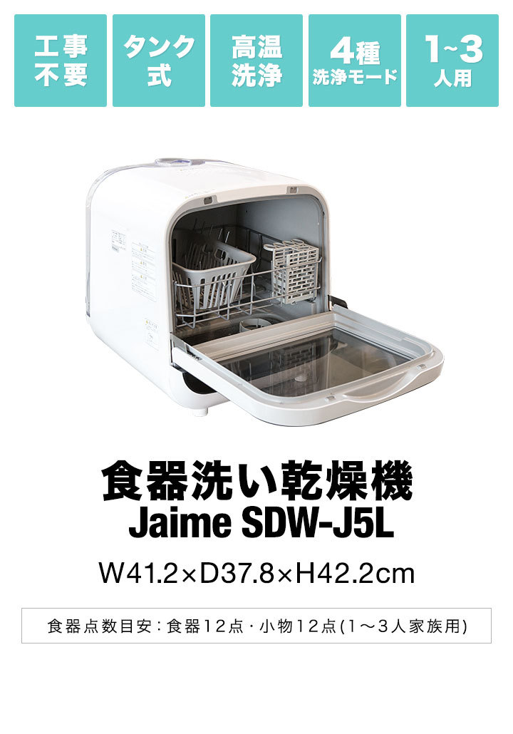 1年保証 食洗機 工事不要 食器洗い乾燥機 食器洗い機 おすすめ 工事なし 食器洗浄機 1〜3人用 コンパクト 高温洗浄 食洗器 送料無料