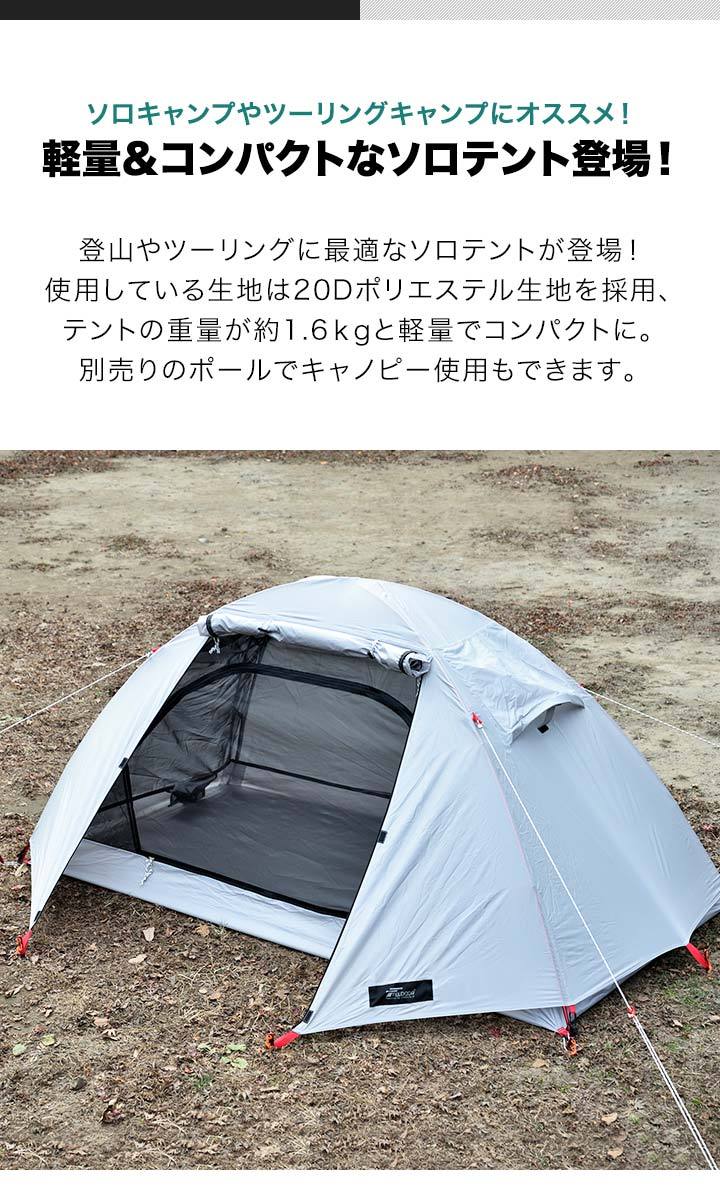 1年保証 テント ソロテント 一人用 キャンプテント ソロキャンプ アウトドア おしゃれ フルクローズ ドーム型テント 軽量 コンパクト 前室  おすすめ 送料無料