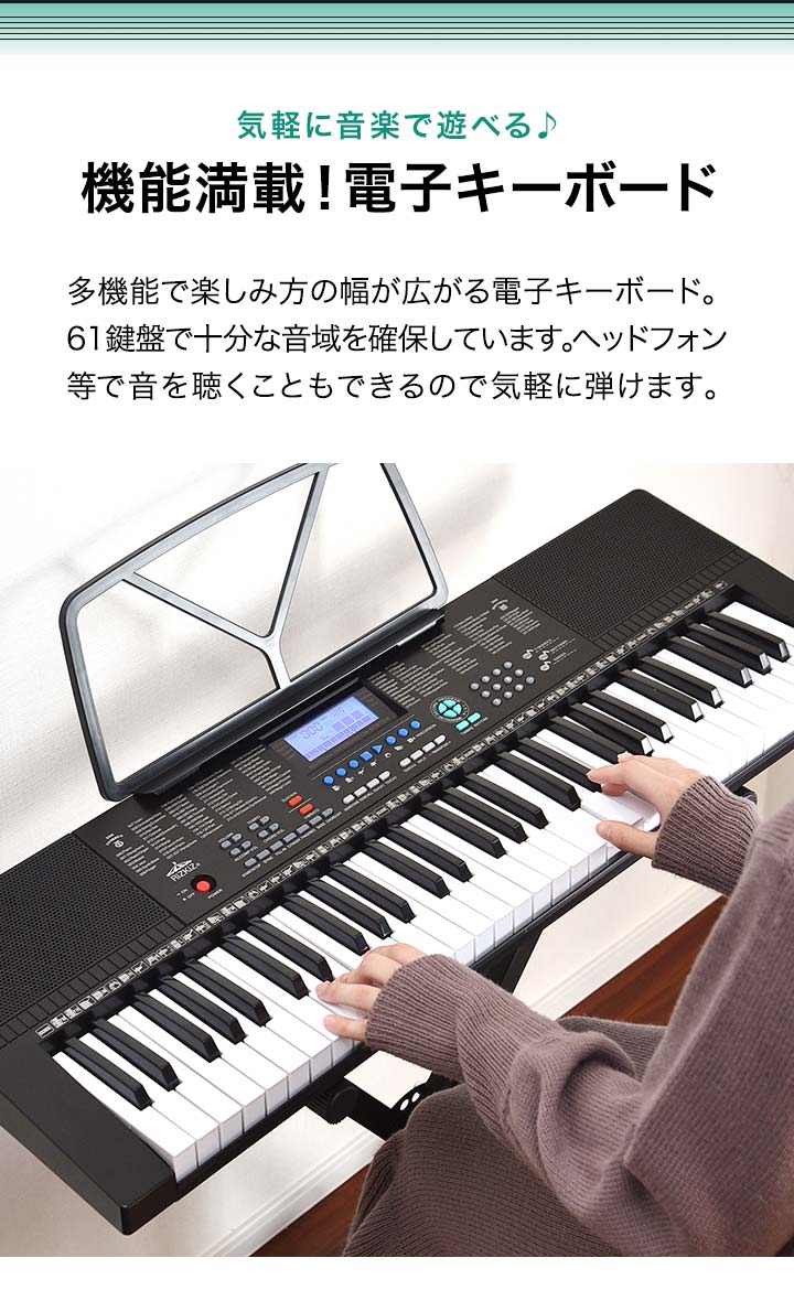 ヤフー1位 電子キーボード 61鍵盤 電子ピアノ 初心者 おすすめ 鍵盤