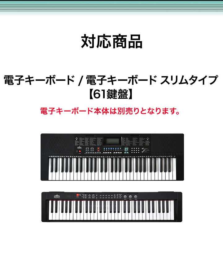 キーボードスタンド RiZKiZ 電子キーボード 61鍵盤用 折りたたみ式 スタンド 高さ調整 7段階 リズキズ 電子ピアノ キーボード用 オプション  送料無料 :ys-a19119:L-DESIGN - 通販 - Yahoo!ショッピング