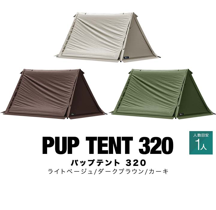 1年保証 パップテント 一人用 テント ソロキャンプ ソロテント 320cm 
