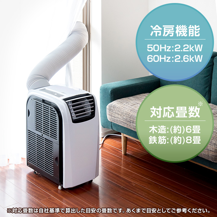 1年保証 スポットクーラー 家庭用 小型 6畳〜8畳用 2.2kW 2.6kW エアコン 設置工事不要 スポットエアコン 移動式エアコン  ポータブルクーラー ノンド 送料無料