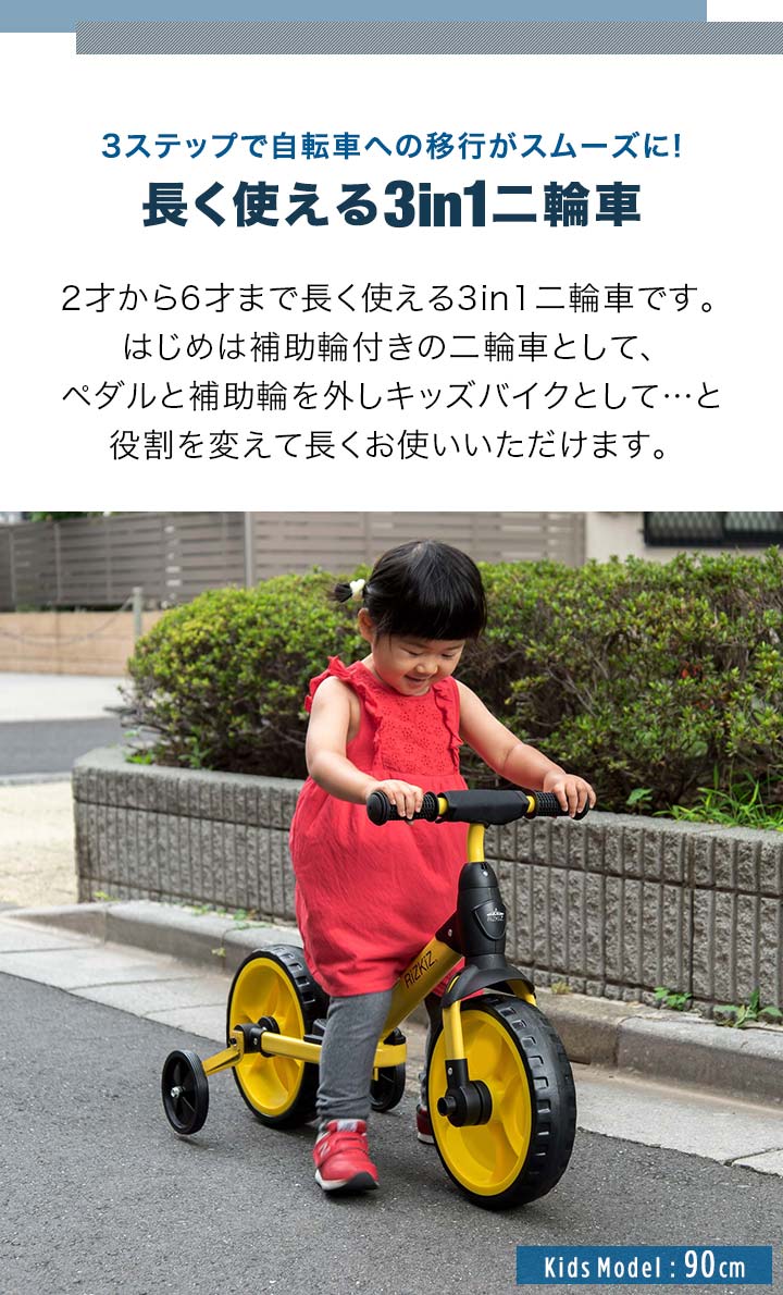キッズバイク 補助輪付き 二輪車 子供用 3in1 2歳から 6歳 乗用玩具 