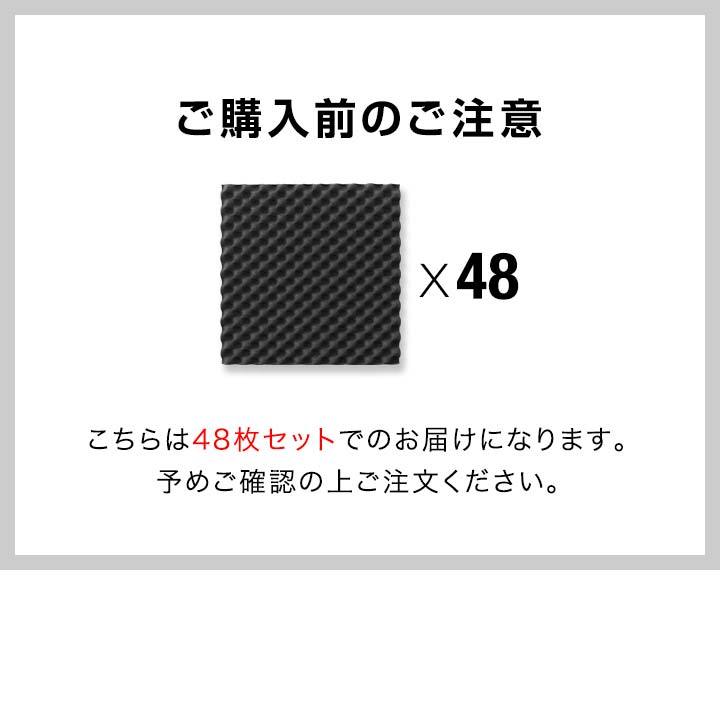 1年保証 吸音材 日本製 50×50cm 厚さ5cm 48枚セット おすすめ 正方形 