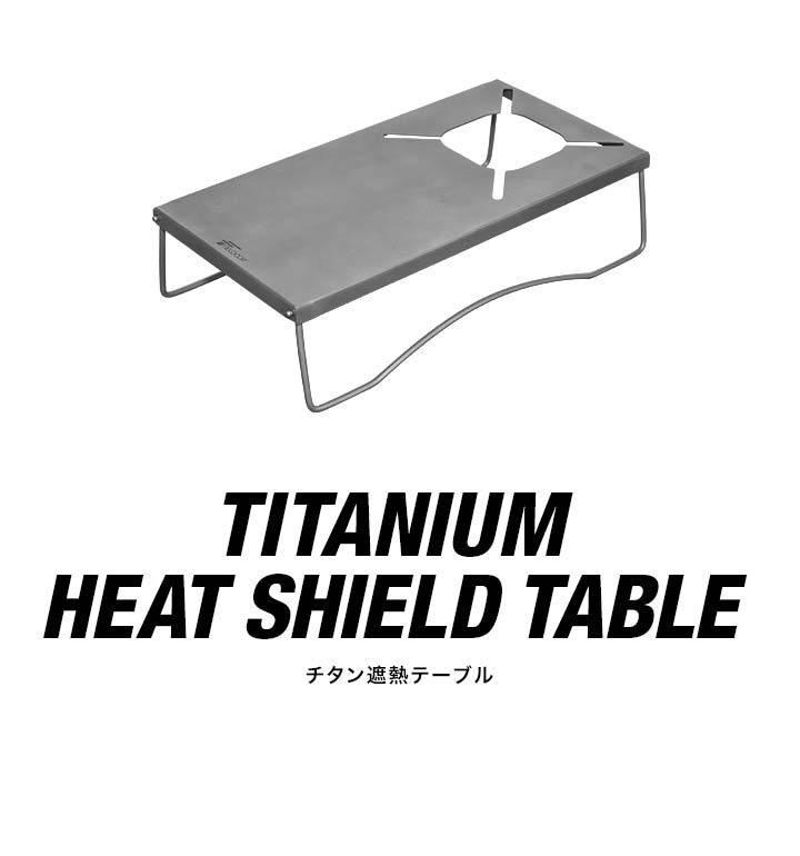 遮熱テーブル ST-310 対応 イワタニ シングルバーナー シルバー